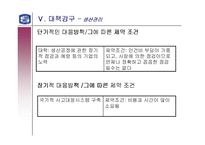 인도 보팔사건 레포트-19