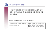 인도 보팔사건 레포트-20