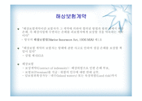 [해상보험론] 해상보험시장과 보험가입자-4