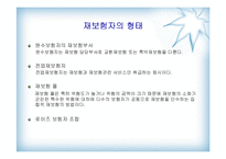 [해상보험론] 해상보험시장과 보험가입자-18