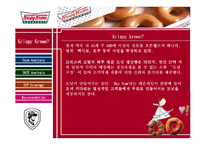 크리스피크림도넛(Krispy kreme) 마케팅분석-3
