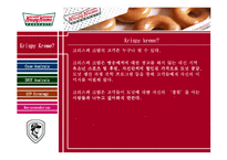 크리스피크림도넛(Krispy kreme) 마케팅분석-4