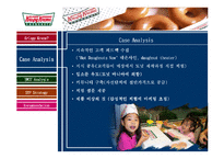 크리스피크림도넛(Krispy kreme) 마케팅분석-5