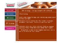 크리스피크림도넛(Krispy kreme) 마케팅분석-14