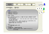 온라인게임 `퍼플카우`를 만들기 위한 마케팅전략-6