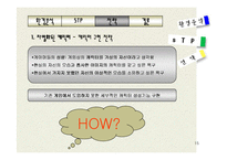 온라인게임 `퍼플카우`를 만들기 위한 마케팅전략-15