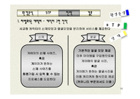온라인게임 `퍼플카우`를 만들기 위한 마케팅전략-16