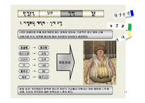 온라인게임 `퍼플카우`를 만들기 위한 마케팅전략-17