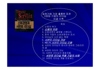 [리더십] 신뢰경영과 서번트리더십-2