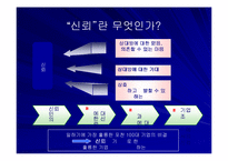 [리더십] 신뢰경영과 서번트리더십-4