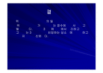 [리더십] 신뢰경영과 서번트리더십-16