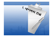[광고학] 네이버지식인 광고 효과와 전략 분석-3