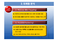[광고학] 네이버지식인 광고 효과와 전략 분석-12