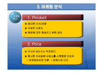 [광고학] 네이버지식인 광고 효과와 전략 분석-13