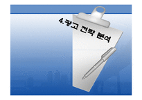 [광고학] 네이버지식인 광고 효과와 전략 분석-15