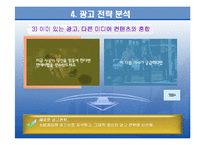 [광고학] 네이버지식인 광고 효과와 전략 분석-18