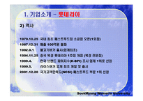 [경영학] 롯데리아와 맥도날드 경영비교분석-4