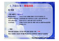 [경영학] 롯데리아와 맥도날드 경영비교분석-5