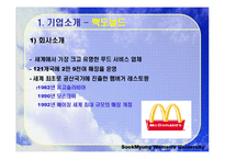 [경영학] 롯데리아와 맥도날드 경영비교분석-6