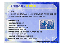 [경영학] 롯데리아와 맥도날드 경영비교분석-7