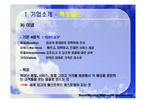 [경영학] 롯데리아와 맥도날드 경영비교분석-8