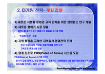 [경영학] 롯데리아와 맥도날드 경영비교분석-9