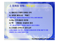 [경영학] 롯데리아와 맥도날드 경영비교분석-10