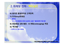 [경영학] 롯데리아와 맥도날드 경영비교분석-11
