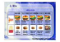 [경영학] 롯데리아와 맥도날드 경영비교분석-14