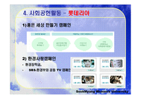 [경영학] 롯데리아와 맥도날드 경영비교분석-15