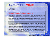 [경영학] 롯데리아와 맥도날드 경영비교분석-16