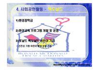 [경영학] 롯데리아와 맥도날드 경영비교분석-17