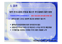 [경영학] 롯데리아와 맥도날드 경영비교분석-18