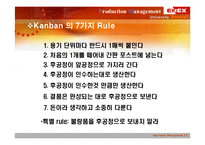 [생산관리] 에넥스사의 적시생산시스템(just-in-time system, JIT)사례-11