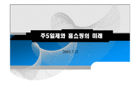 [마케팅] gs홈쇼핑 마케팅전략-2