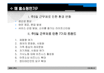 [마케팅] gs홈쇼핑 마케팅전략-4