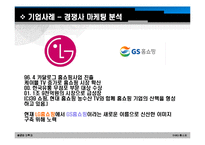[마케팅] gs홈쇼핑 마케팅전략-7