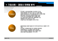 [마케팅] gs홈쇼핑 마케팅전략-9