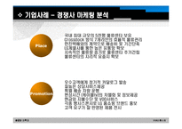 [마케팅] gs홈쇼핑 마케팅전략-10