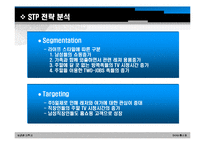 [마케팅] gs홈쇼핑 마케팅전략-12