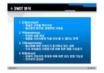[마케팅] gs홈쇼핑 마케팅전략-14