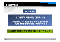 [마케팅] gs홈쇼핑 마케팅전략-19
