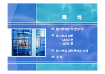 [조직관리] 동기부여 이론과 제도-2