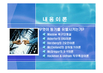 [조직관리] 동기부여 이론과 제도-4