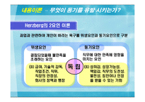[조직관리] 동기부여 이론과 제도-7