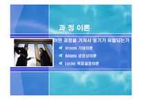 [조직관리] 동기부여 이론과 제도-11