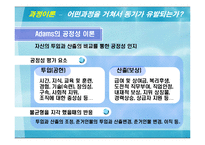 [조직관리] 동기부여 이론과 제도-13