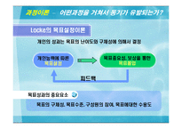 [조직관리] 동기부여 이론과 제도-14