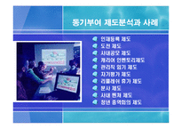 [조직관리] 동기부여 이론과 제도-15