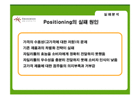 [마케팅] xylitol 자일리톨 마케팅분석-20